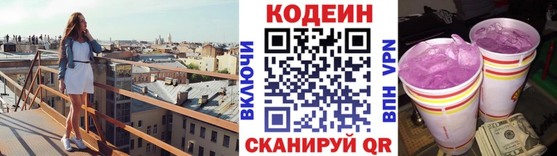 Codein Purple Drank  Кисловодск 